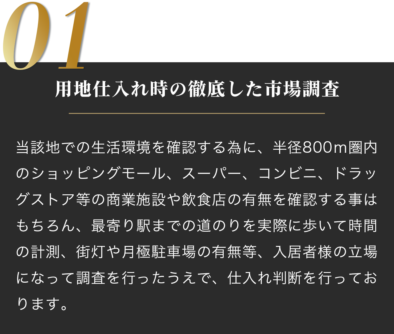 中山不動産_N51APARTMENT_入居率99.1%の理由その1