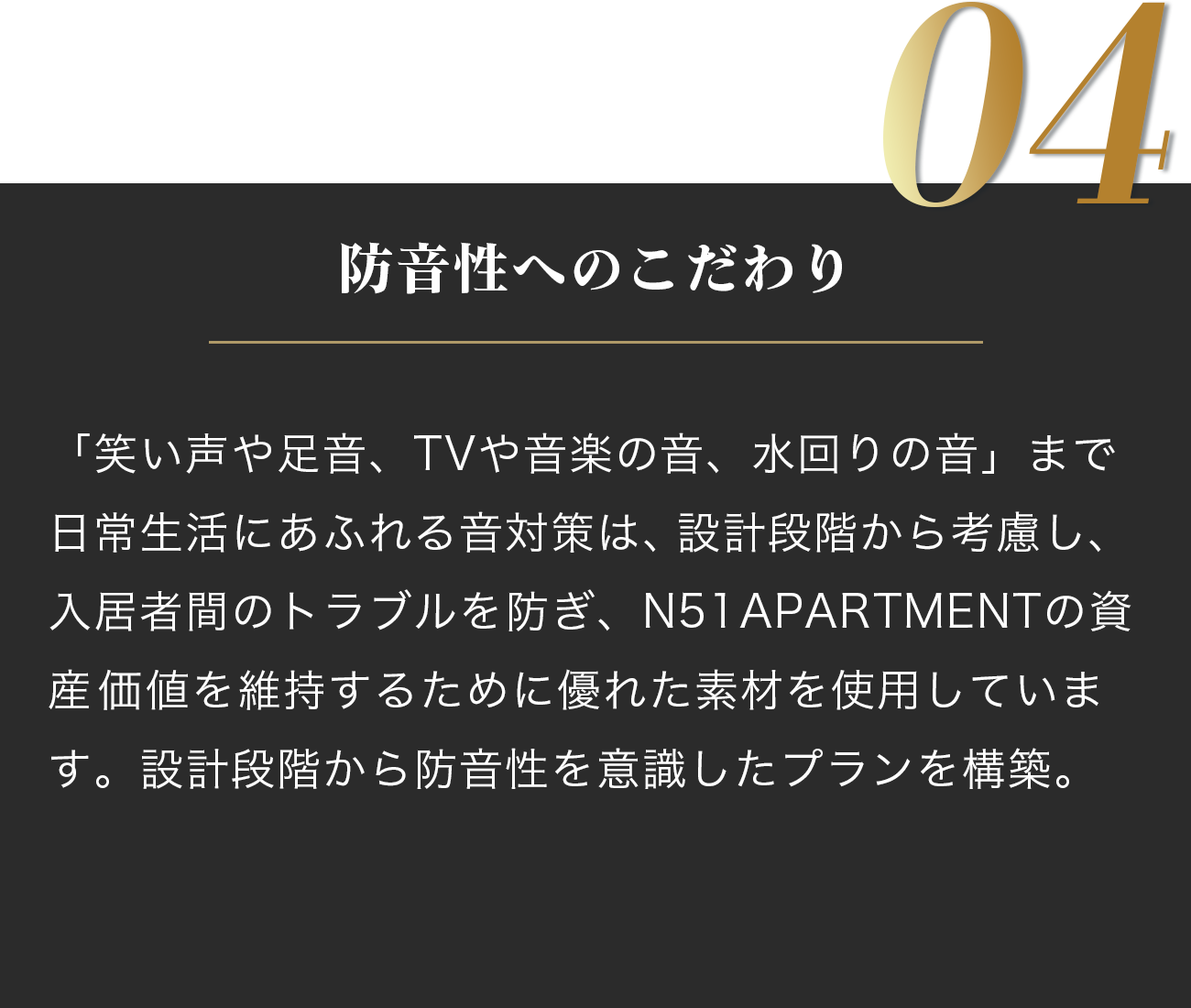 中山不動産_N51APARTMENT_入居率99.1%の理由その4